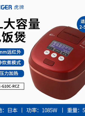 虎牌日本进口压力IH电饭煲3-5L