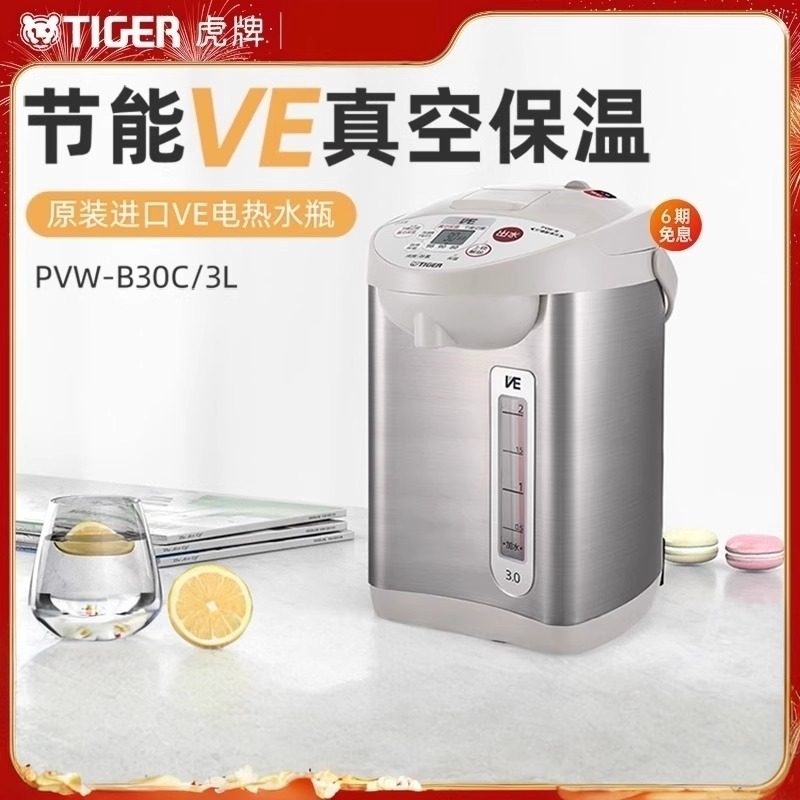 虎牌家用电热水瓶3L恒温除氯进口