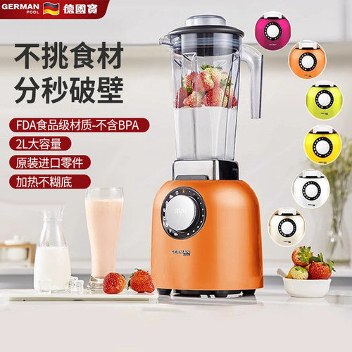 GermanPool/德国宝破壁机豆浆机