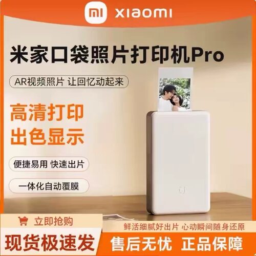 米家口袋照片打印机Pro相片无线蓝牙家用小型便携高清打印小米拍