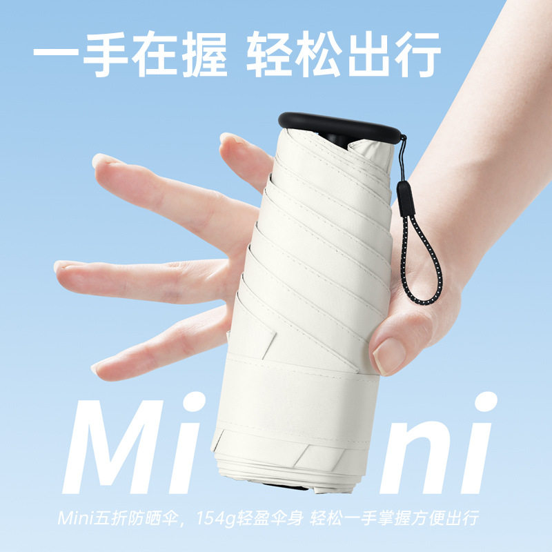 五折太阳伞超强防晒防紫外线遮阳伞女晴雨两用超小轻巧口袋便携伞