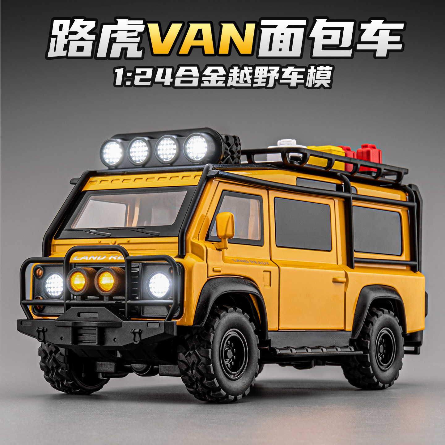 路虎卫士VAN越野面包车模型
