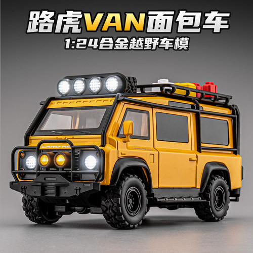 路虎卫士VAN越野面包车模型