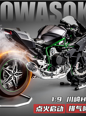 川崎h2r模型可打火摩托车机车车模合金仿真收藏男孩玩具车礼物