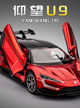 仰望U9超跑车模摆件玩具车