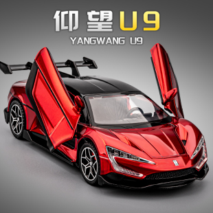 仰望U9车模型仿真合金国产超级跑车汽车模型摆件男孩玩具车礼物