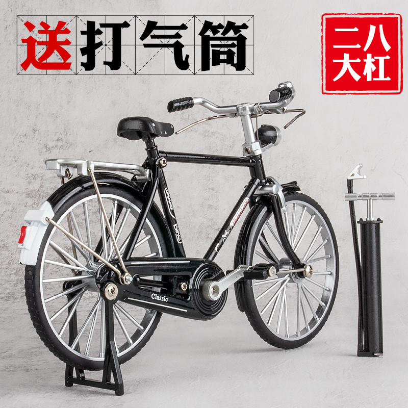 二八大杠自行车合金110模型