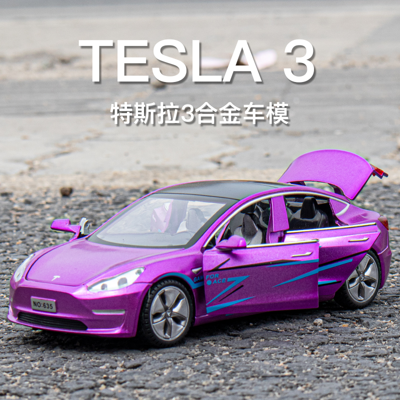 model3和平精特斯拉同款跑车