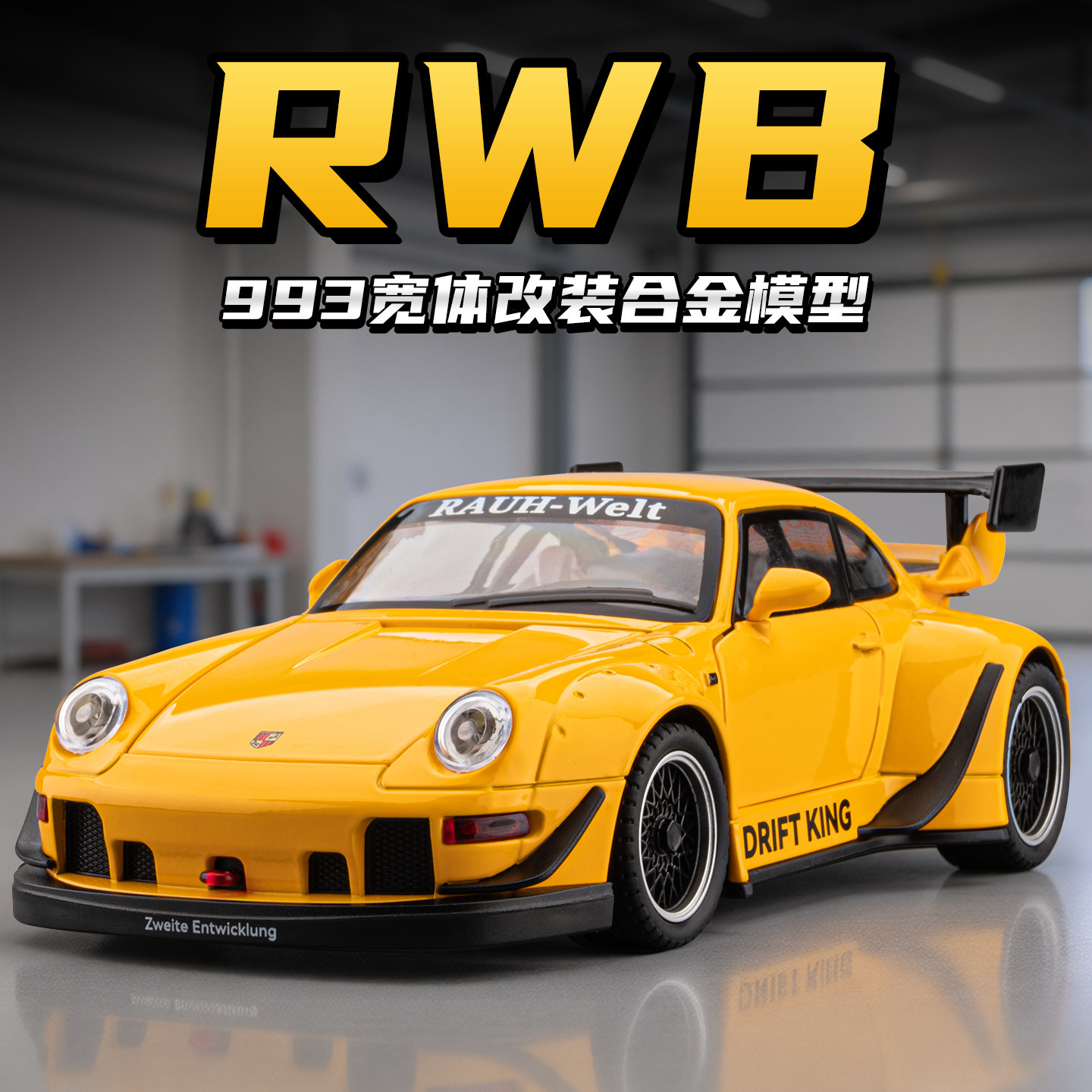 保时捷RWB改装宽体车模合金仿真911跑车男孩玩具车小汽车模型礼物