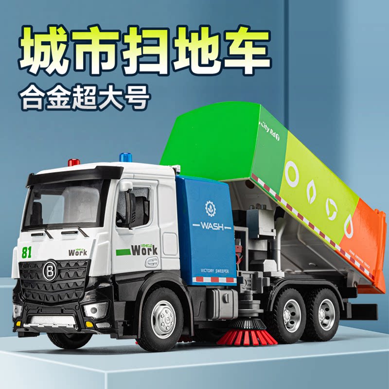 扫地车玩具垃圾车男孩