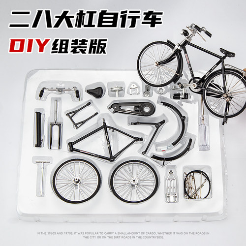 DIY创意拼装二八大杠自行车模型复古28单车合金车模摆件玩具礼物 - 封面