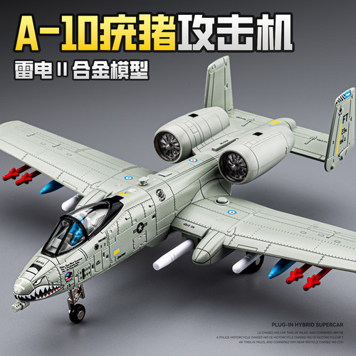 A10疣猪攻击机合金模型仿真男孩战斗机军事航模摆件儿童飞机玩具