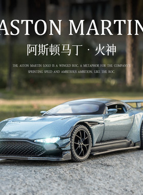 阿斯顿马丁合金汽车模型
