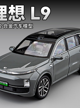 理想L9汽车模型收藏摆件