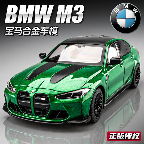 正版BMW宝马M3合金车模