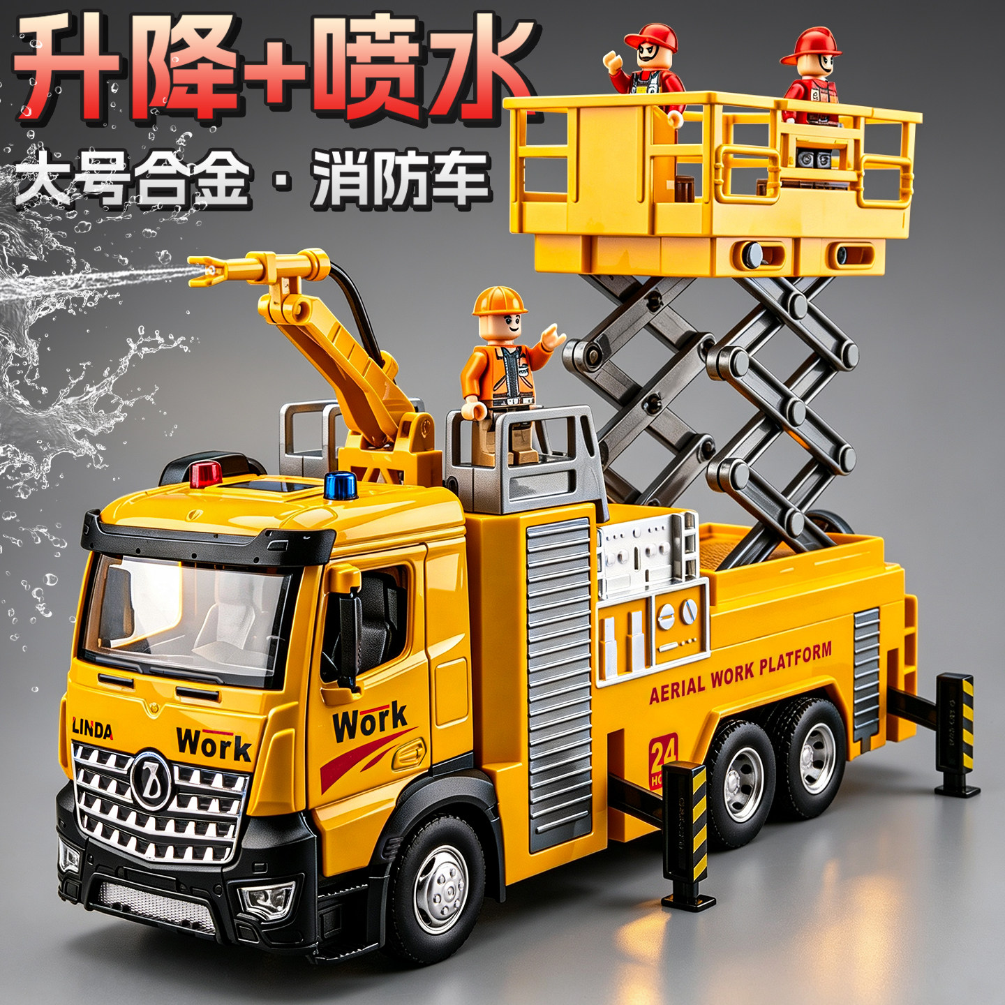 大号喷水升降消防车玩具