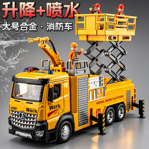 大号喷水升降消防车玩具