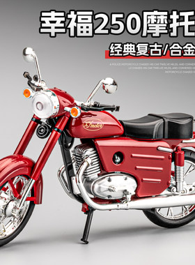 经典老式幸福250A摩托车模型