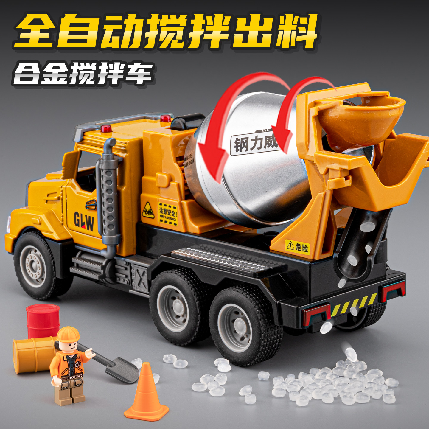 电动滚动出料搅拌车玩具