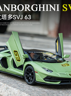 兰博基尼SVJ仿真合金车模埃文塔多跑车玩具车汽车模型摆件男孩