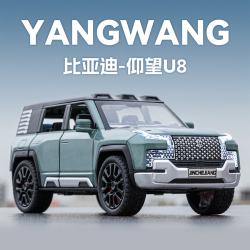 仰望u8车模摆件汽车模型