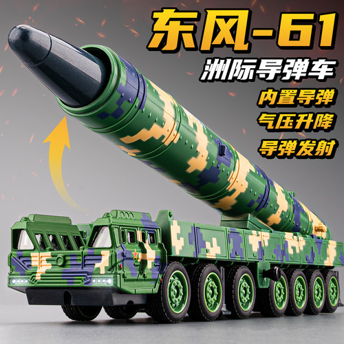 东风61导弹车玩具合金可发射5C火箭大炮坦克军事模型儿童玩具男孩