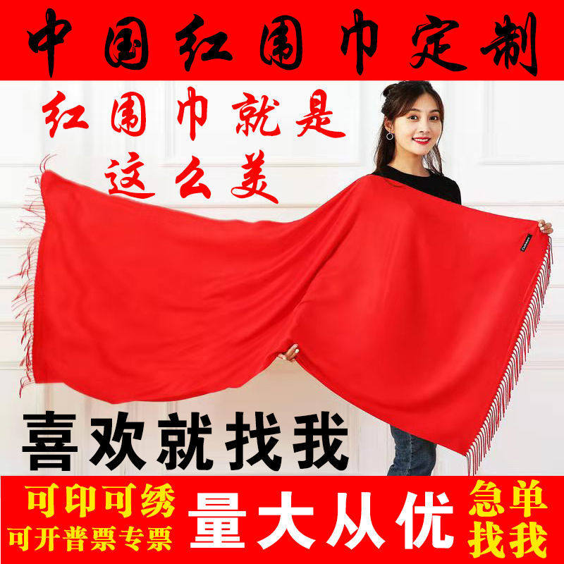 【万人收藏】保暖中国红围巾刺绣定制logo同学聚会男女公司围脖订