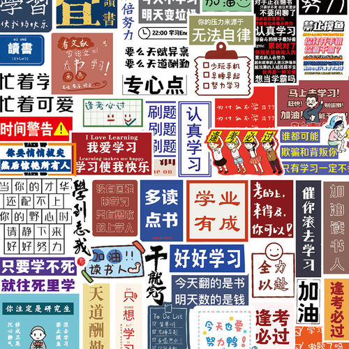 励志文字学习贴纸diy手帐笔记本
