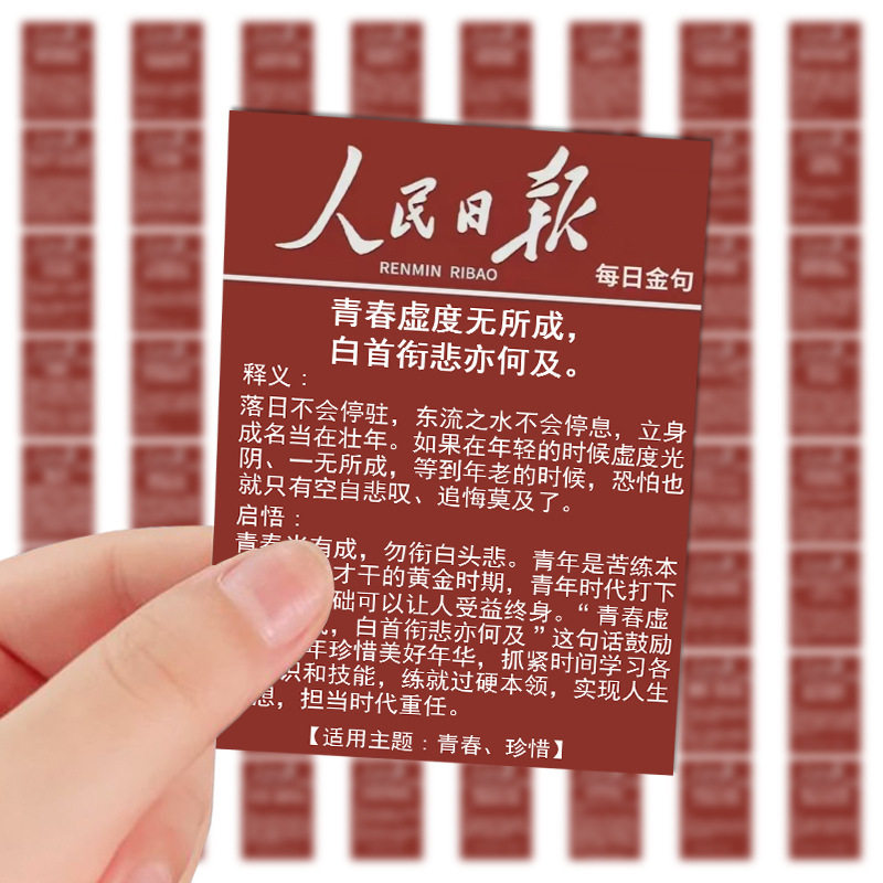 64张人民日报励志金句语录贴纸文字作文素材手账本文具装饰贴画
