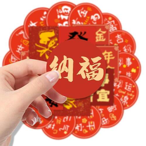 2026年春节新年祝福文字贴纸手机