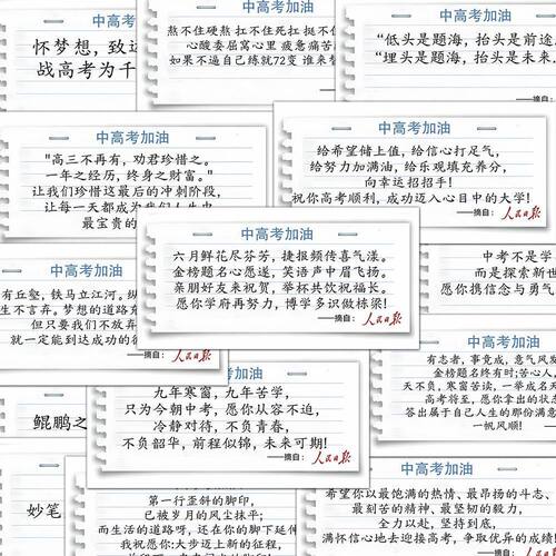 励志学生加油文字中高考加油贴纸