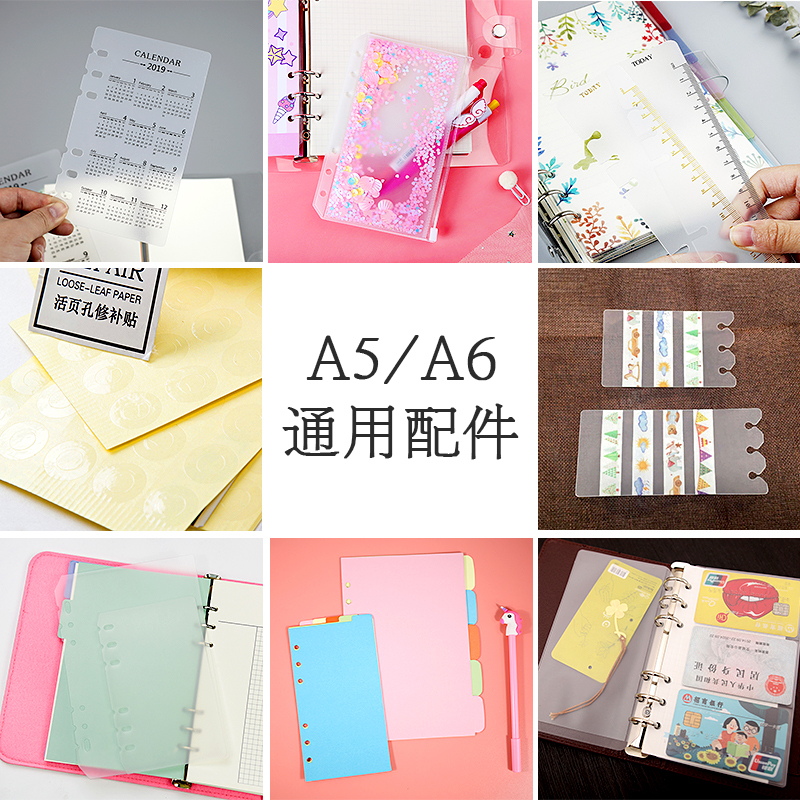 活页本A6A5日历分隔板分隔页书签