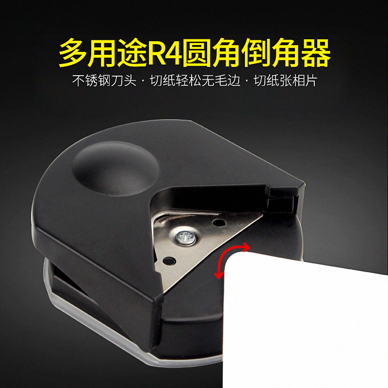 圆角器塑封膜倒角器4R名片纸张剪角器剪纸切割照片切圆角器切角器