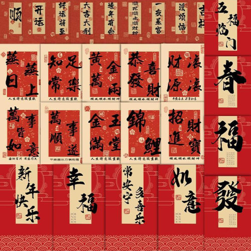 春节吉祥文字贴纸手账手机装饰