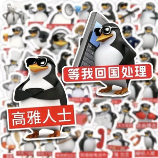102张高雅人士企鹅贴纸恶俗表情包搞笑个性抽象DIY手账手机壳装饰
