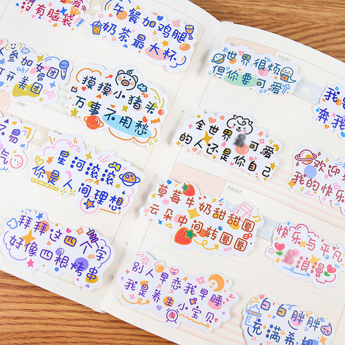 可爱表情文字贴纸励志DIY手机
