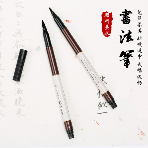 宝克书法笔大楷小楷软头笔可加墨