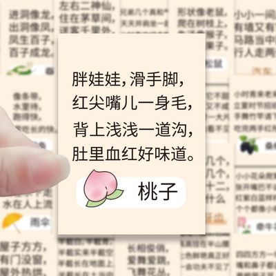 128张睡前陪孩子猜谜语贴纸趣味