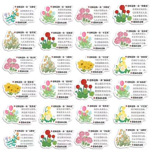 老师送你一朵小红花贴纸暖心评语