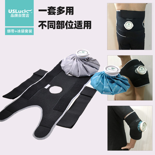 USLuck冰袋多用绑带套装重复使用