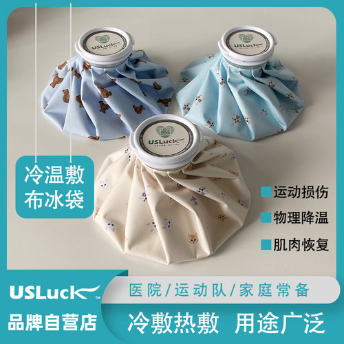 USLuck冰袋可重复使用冰包