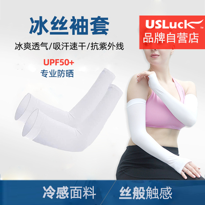 冰袖夏季防晒袖套男女护手臂开车骑行户外防紫外线轻薄冰丝袖套