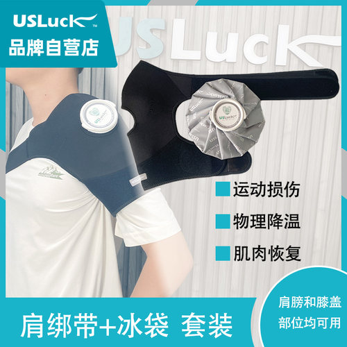 USLuck重复使用肩部冰敷袋绑带