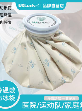 USLuck可重复使用冰敷袋