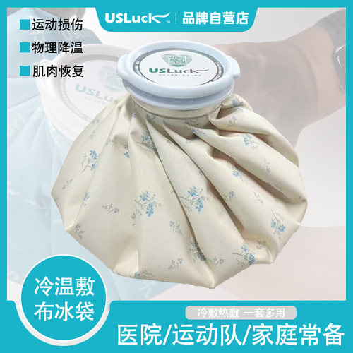 USLuck可重复使用冰敷袋