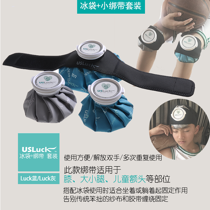 USLuck小绑带布冰袋冰包套装运动反复膝盖脚踝医用冰敷袋ice wrap