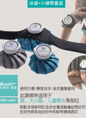 USLuck小绑带布冰袋冰包套装运动反复膝盖脚踝医用冰敷袋ice wrap