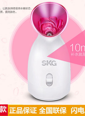 SKG蒸脸器纳米离子补水仪保湿