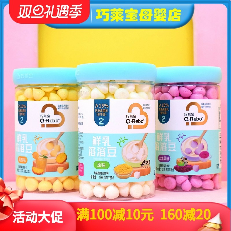 巧莱宝高钙鲜乳溶豆豆入口即化溶溶豆无添加白砂糖果蔬水果豆零食