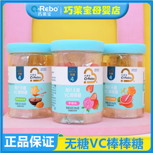 巧莱宝儿童无防腐无糖VC棒棒糖
